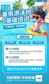 暑假游泳培训班