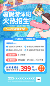 暑假游泳培训班