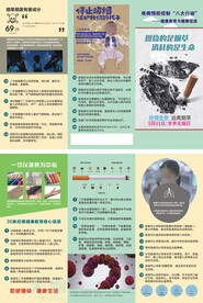 珍惜生命 远离烟草