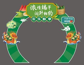端午异形氛围KT板