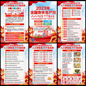 2023安全生产月