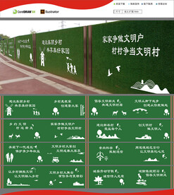 美丽乡村围挡