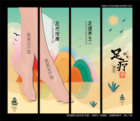 足浴