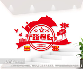廉洁文化进企业文化墙图片