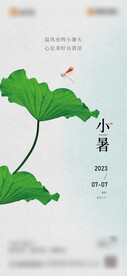 小暑