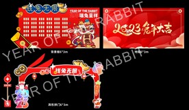 2023兔年红包墙