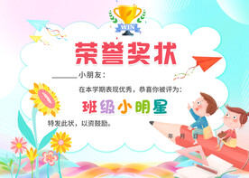 奖状