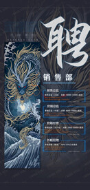 招聘海报