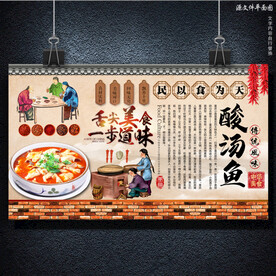 酸汤鱼