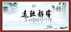 宁静致远