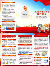 全国个体工商户服务月折页