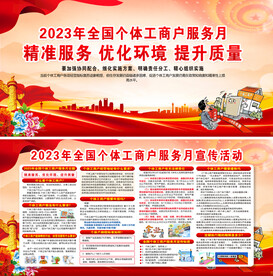 全国个体工商户服务月