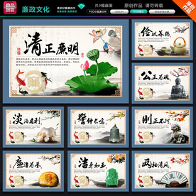 廉政文化展板