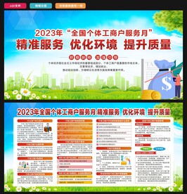 全国个体工商户服务月