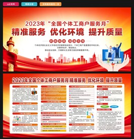 全国个体工商户服务月