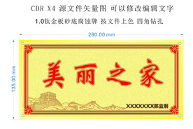 美丽之间门牌 钛金腐蚀牌