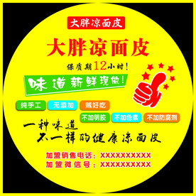 圆形包装不干胶