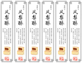 凤梨酥