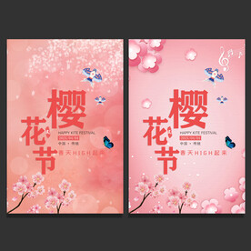 樱花节