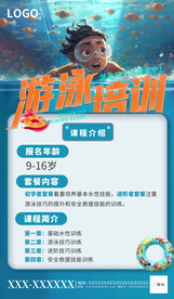 暑假游泳培训班