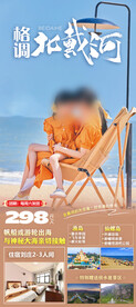 北戴河旅游海报
