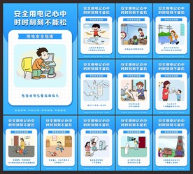 安全用电