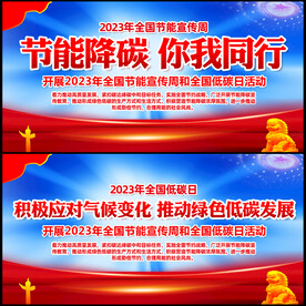 全国节能宣传周全国低碳日
