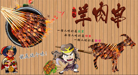 羊肉串