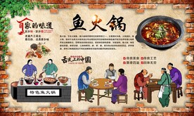 鱼火锅