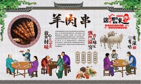 羊肉串