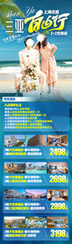 三亚 自由行 旅游海报