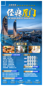厦门鼓浪屿 集美学村 旅游海报