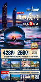 厦门鼓浪屿 植物园 旅游海报