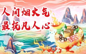 火锅国潮