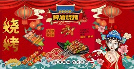 国潮烧烤
