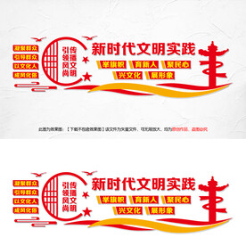 新时代文明实践