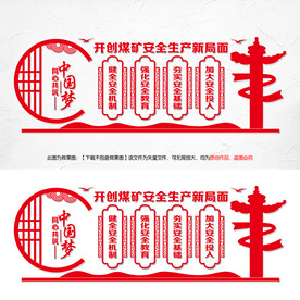 开创煤矿安全生产新局面