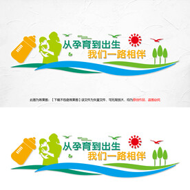 母婴文化墙