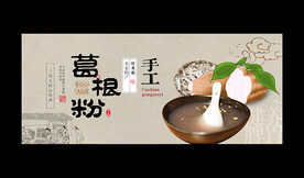 葛根粉