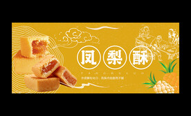 凤梨酥
