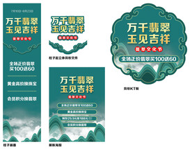 翡翠文化节