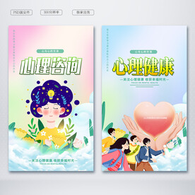 心理健康