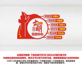 新时代文明实践所