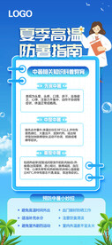 夏季高温防暑指南