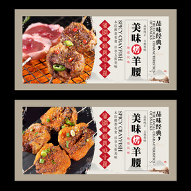 烤羊腰