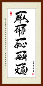 一群人一件事一条心一起拼 一定