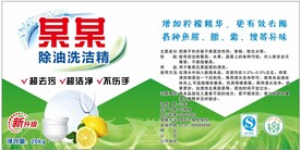 洗洁精标签 原文件