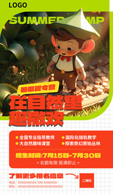 暑假培训班