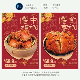 大闸蟹海报