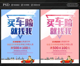 车险海报